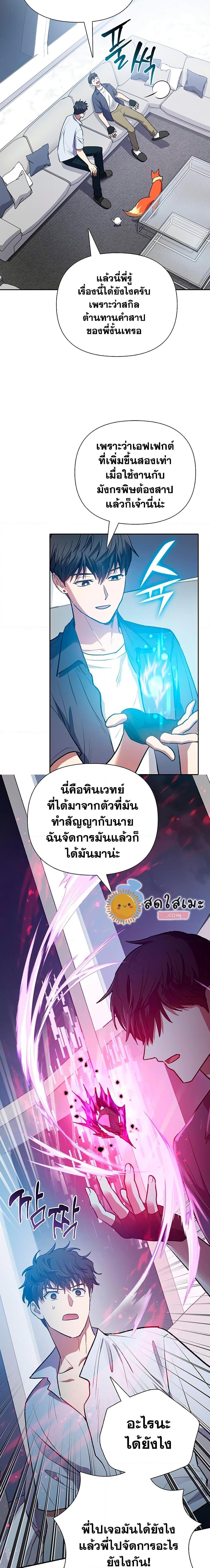 My S-Class Hunters (The S-Classes That I Raised) ตอนที่ 95 16