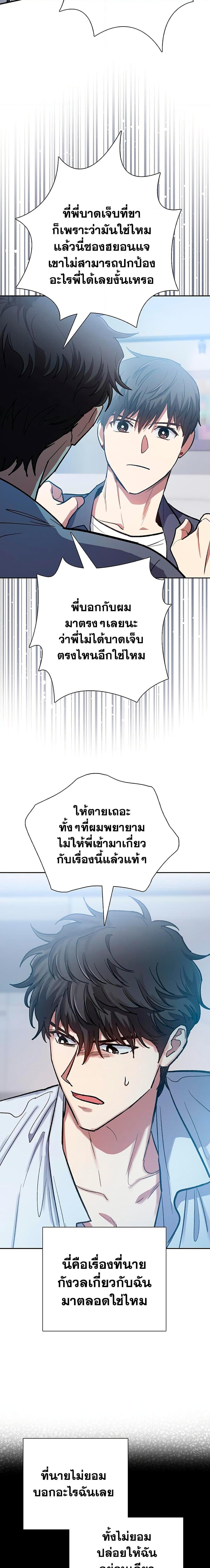My S-Class Hunters (The S-Classes That I Raised) ตอนที่ 95 17