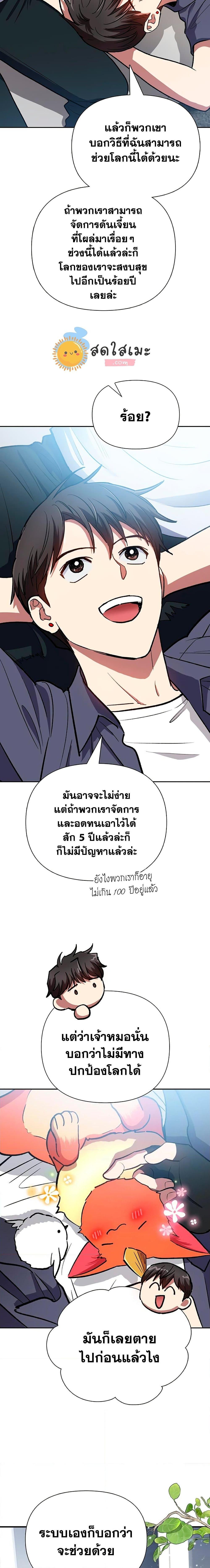 My S-Class Hunters (The S-Classes That I Raised) ตอนที่ 95 19