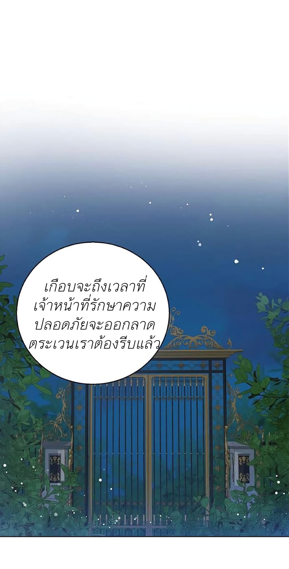 The Baby Princess Can See Status Windows ตอนที่ 9 52
