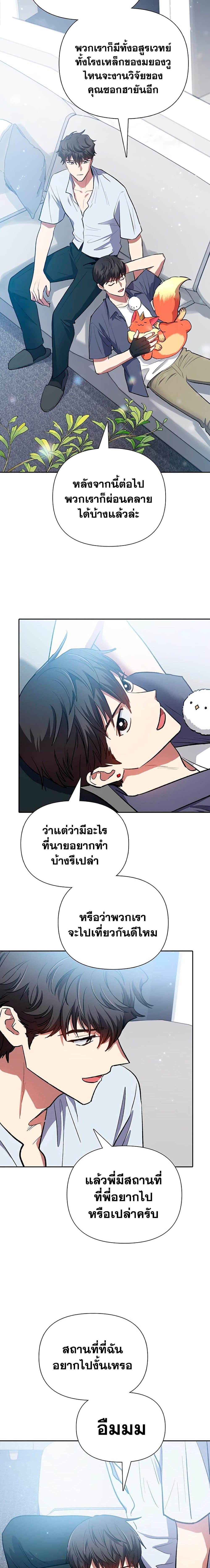 My S-Class Hunters (The S-Classes That I Raised) ตอนที่ 95 20