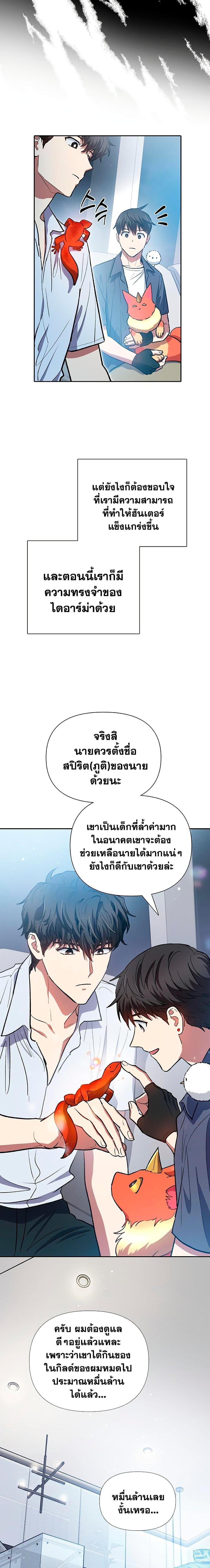 My S-Class Hunters (The S-Classes That I Raised) ตอนที่ 95 24