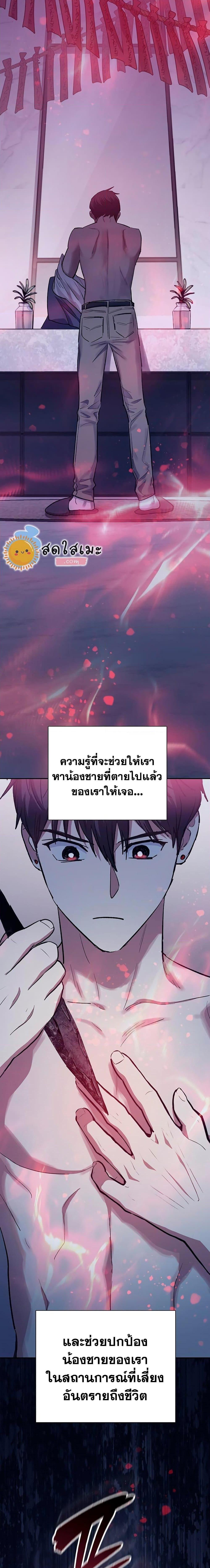 My S-Class Hunters (The S-Classes That I Raised) ตอนที่ 95 26