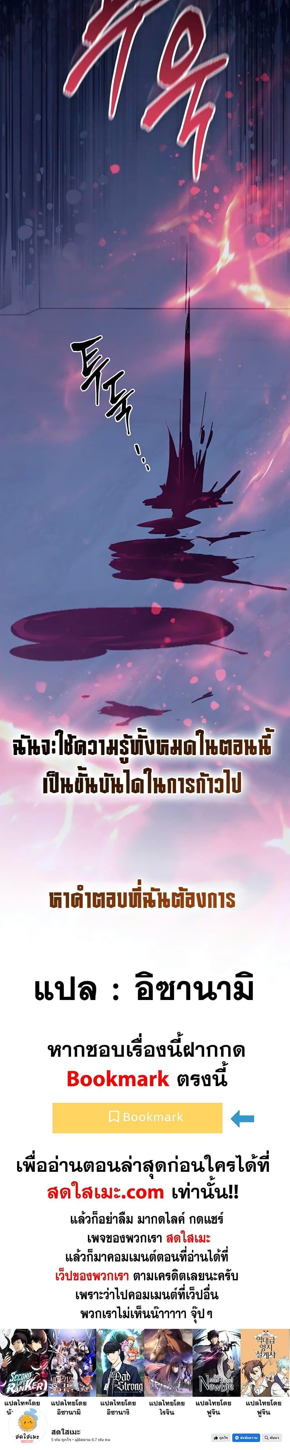 My S-Class Hunters (The S-Classes That I Raised) ตอนที่ 95 27