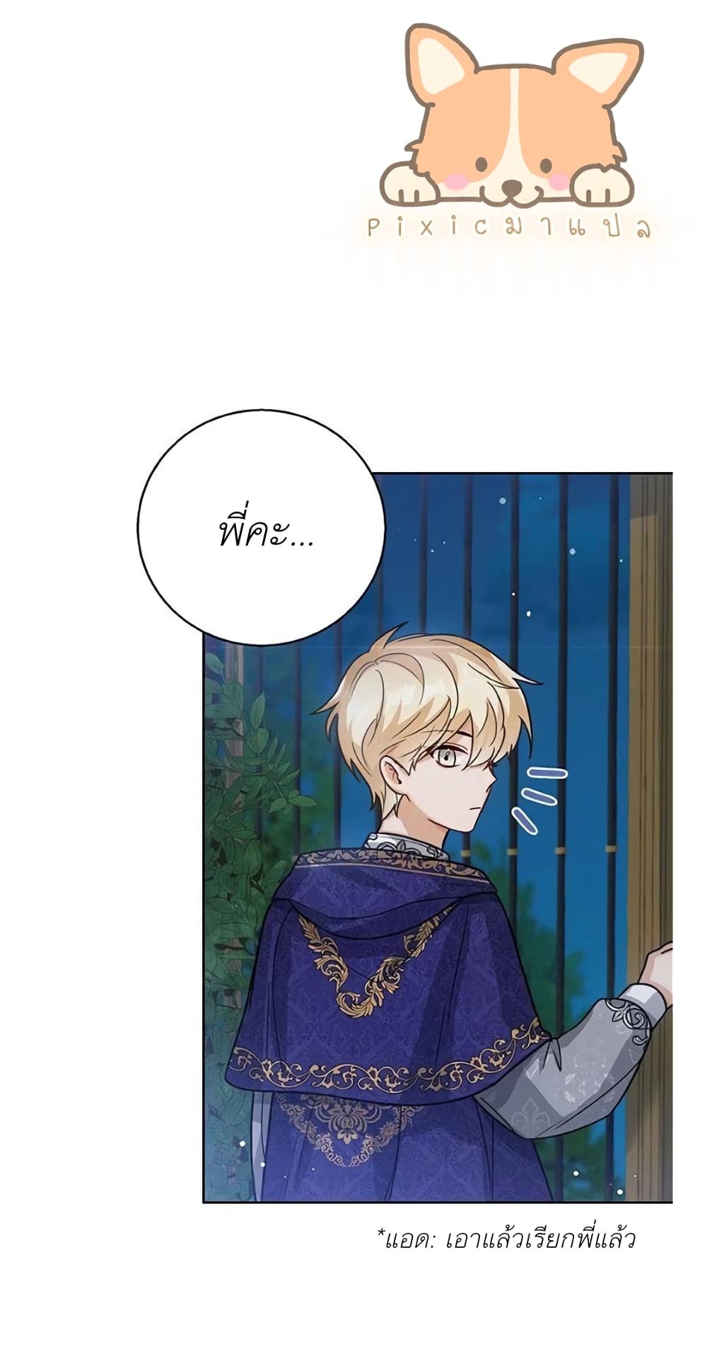 The Baby Princess Can See Status Windows ตอนที่ 9 53