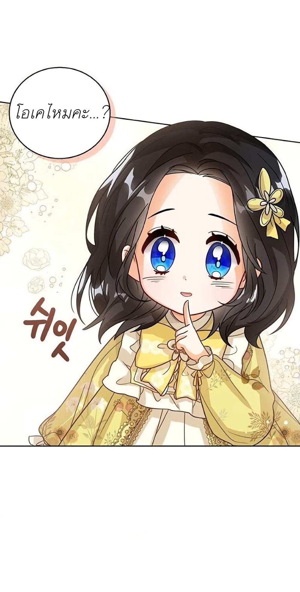 The Baby Princess Can See Status Windows ตอนที่ 9 55