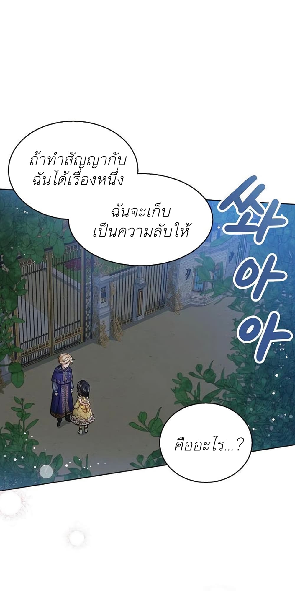 The Baby Princess Can See Status Windows ตอนที่ 9 56