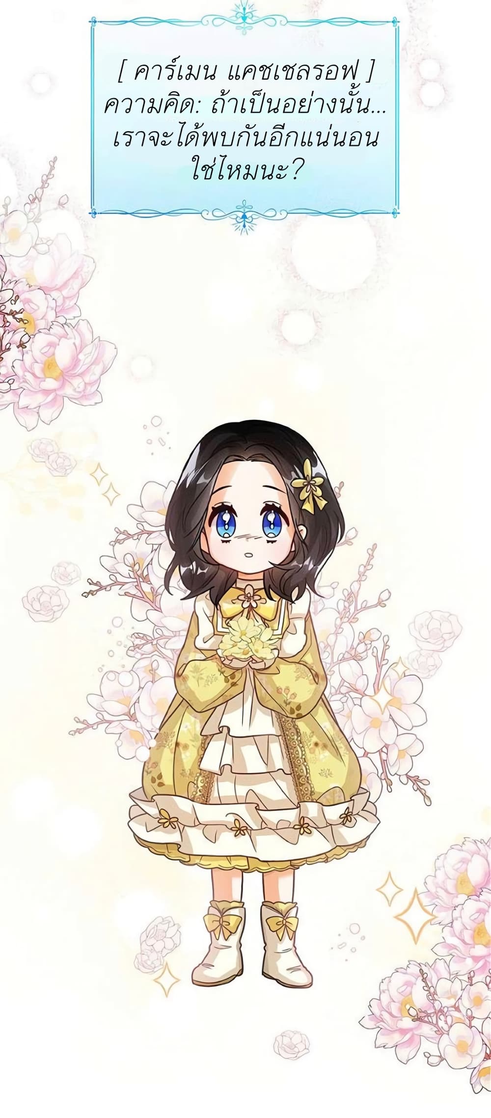 The Baby Princess Can See Status Windows ตอนที่ 9 59