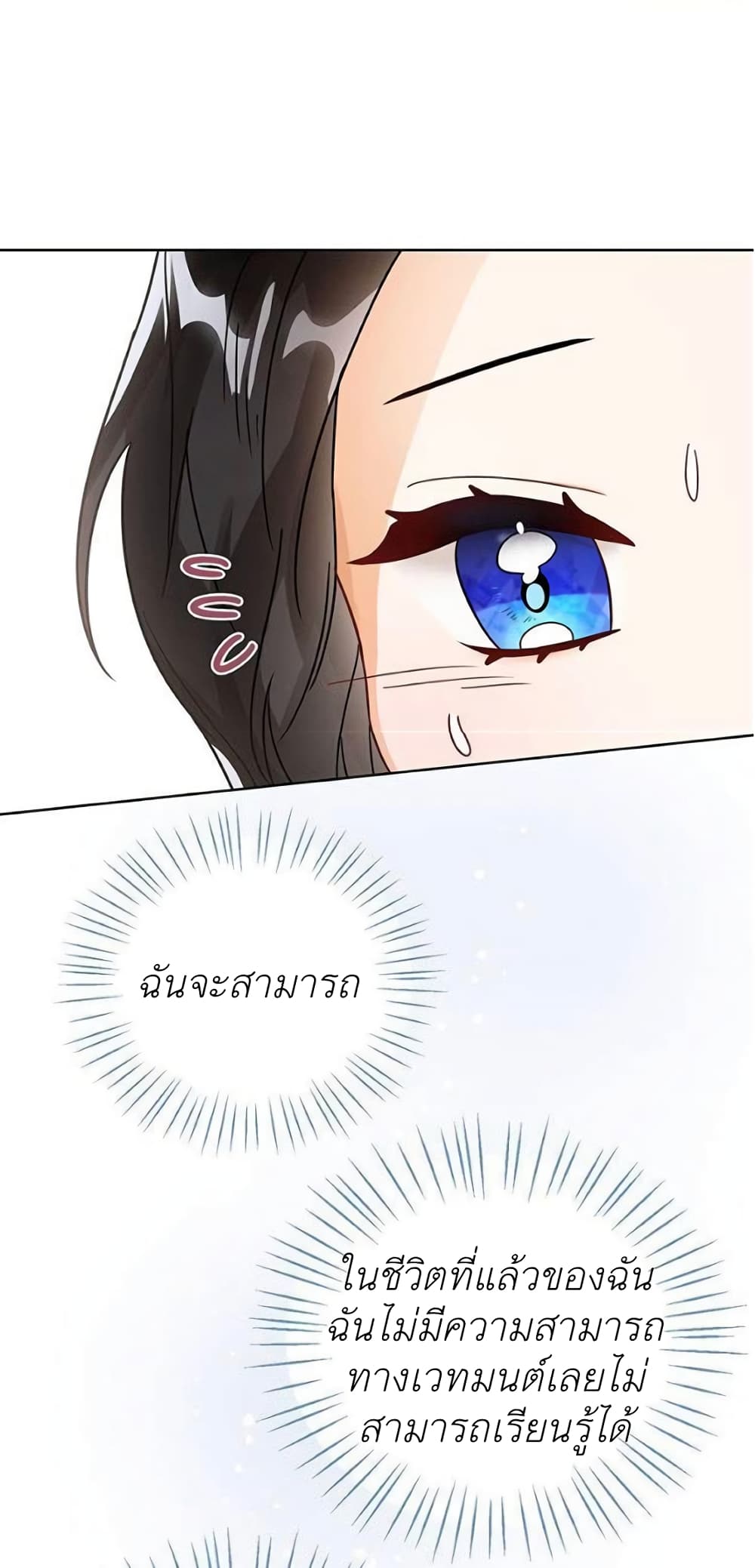 The Baby Princess Can See Status Windows ตอนที่ 9 60
