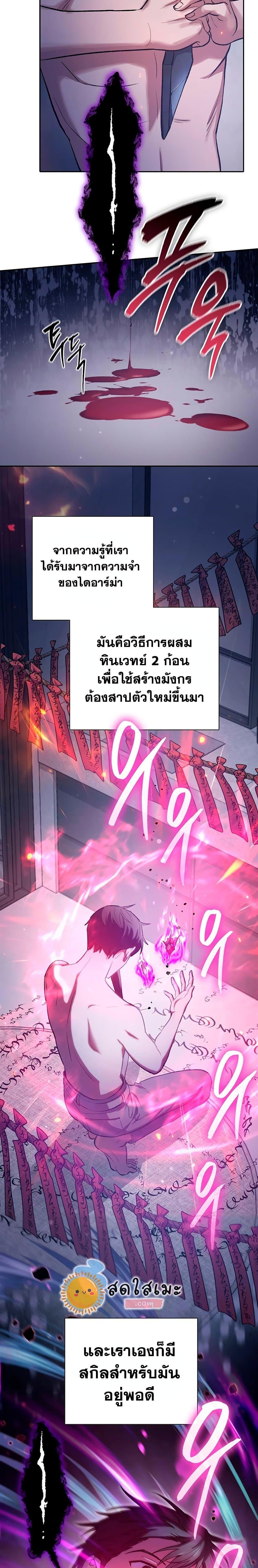 My S-Class Hunters (The S-Classes That I Raised) ตอนที่ 96 2