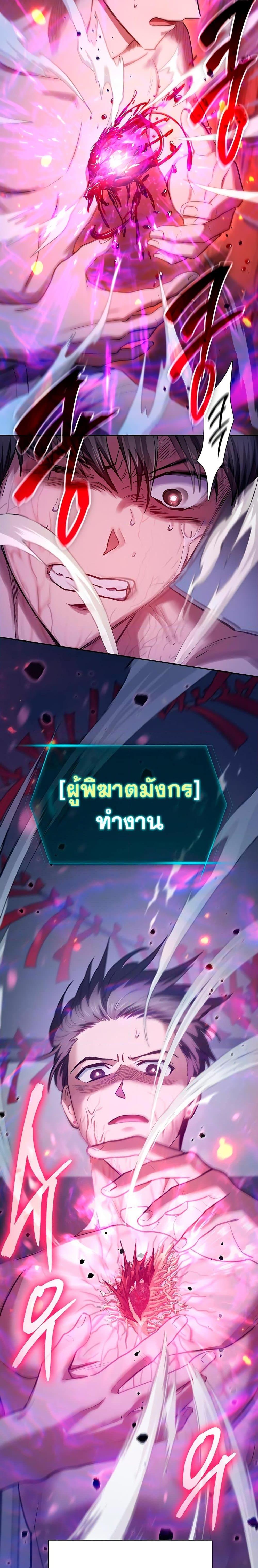 My S-Class Hunters (The S-Classes That I Raised) ตอนที่ 96 4