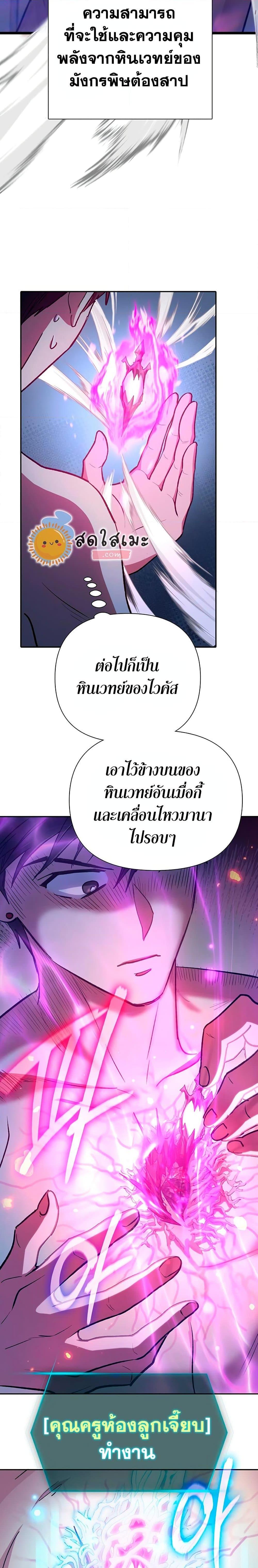 My S-Class Hunters (The S-Classes That I Raised) ตอนที่ 96 5