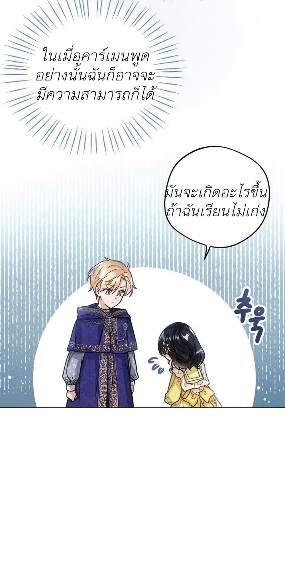 The Baby Princess Can See Status Windows ตอนที่ 9 61