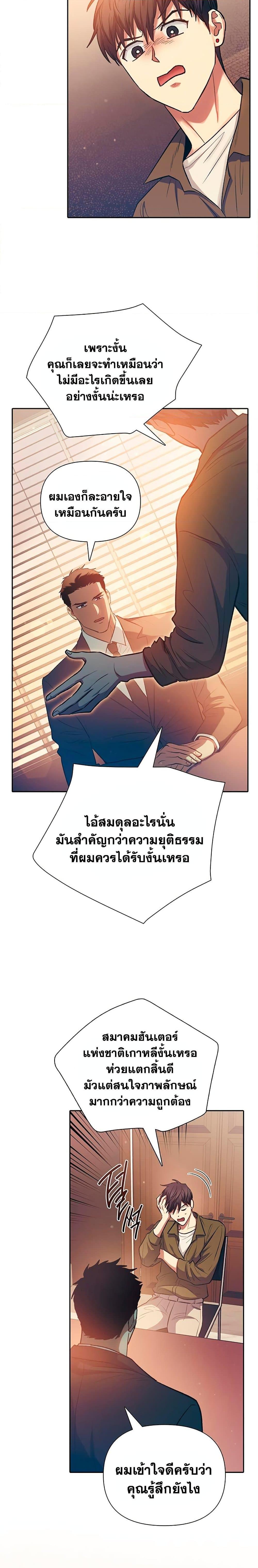 My S-Class Hunters (The S-Classes That I Raised) ตอนที่ 96 15