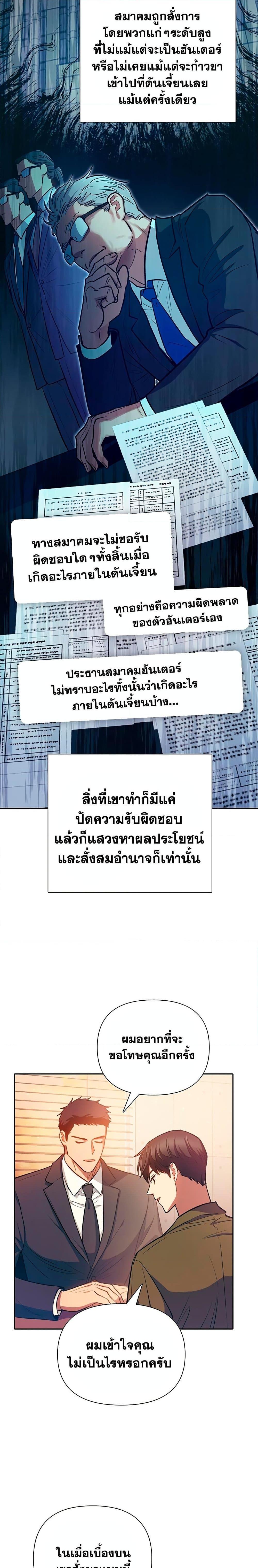 My S-Class Hunters (The S-Classes That I Raised) ตอนที่ 96 17