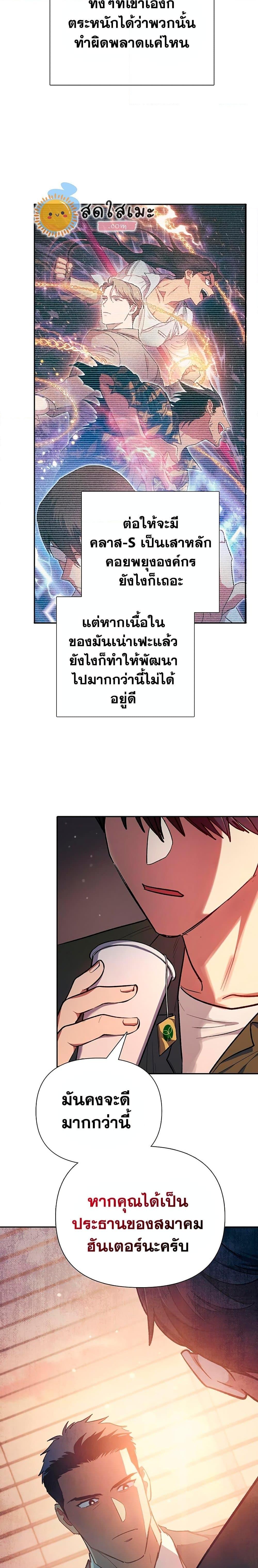 My S-Class Hunters (The S-Classes That I Raised) ตอนที่ 96 19