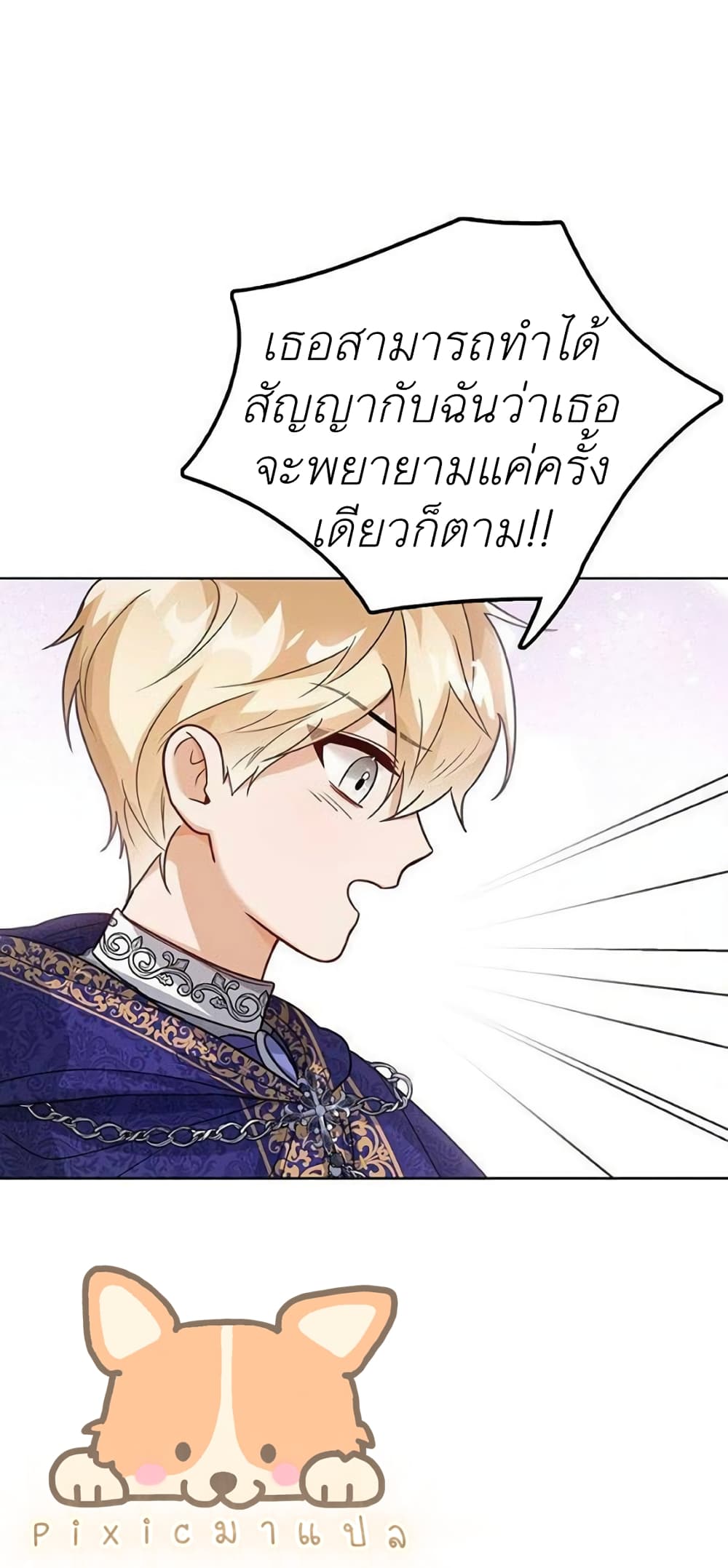 The Baby Princess Can See Status Windows ตอนที่ 9 62