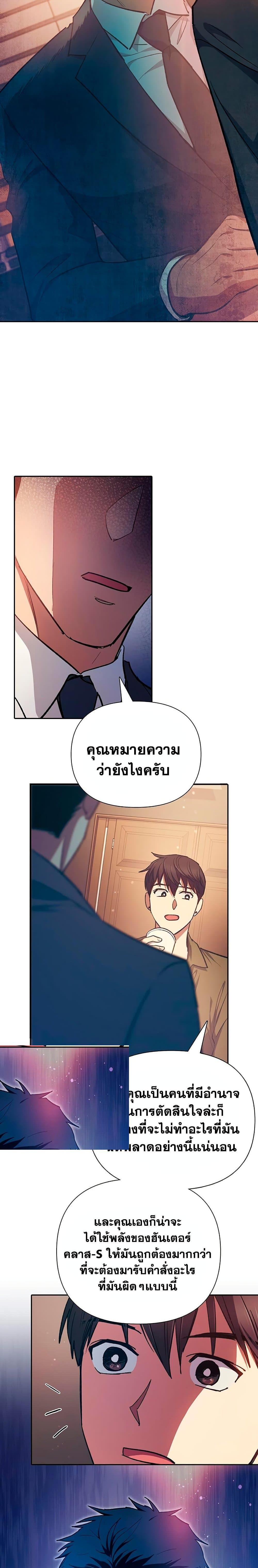My S-Class Hunters (The S-Classes That I Raised) ตอนที่ 96 20