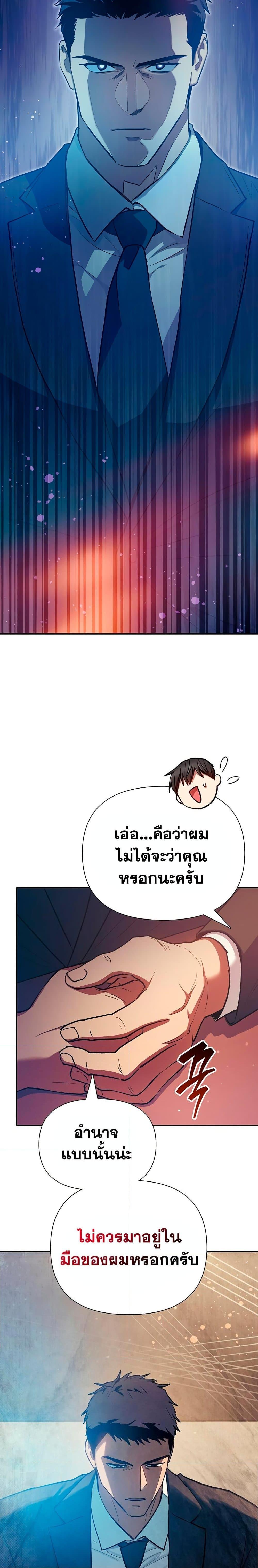 My S-Class Hunters (The S-Classes That I Raised) ตอนที่ 96 21