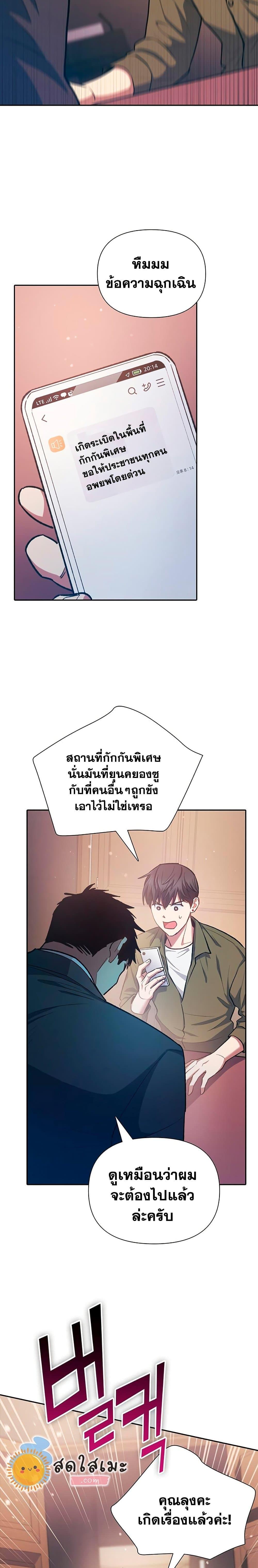 My S-Class Hunters (The S-Classes That I Raised) ตอนที่ 96 24