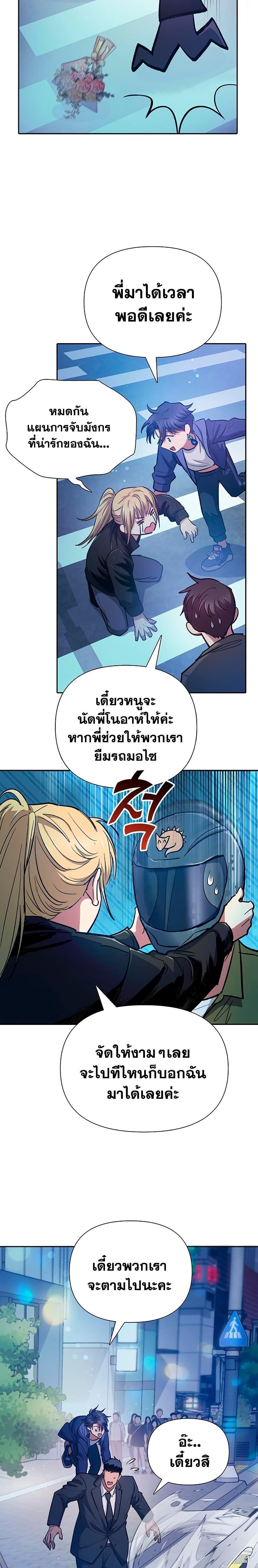 My S-Class Hunters (The S-Classes That I Raised) ตอนที่ 96 28