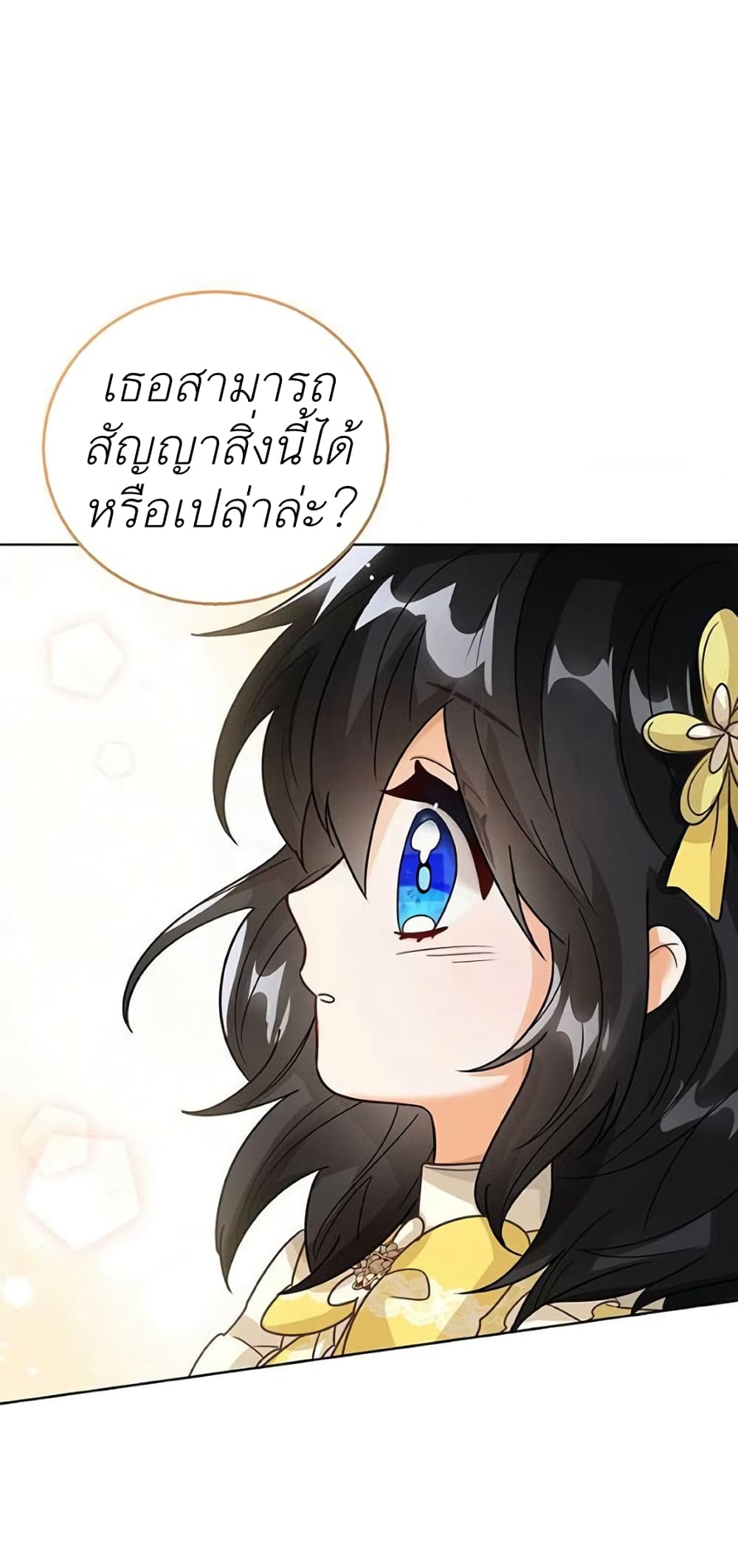 The Baby Princess Can See Status Windows ตอนที่ 9 63
