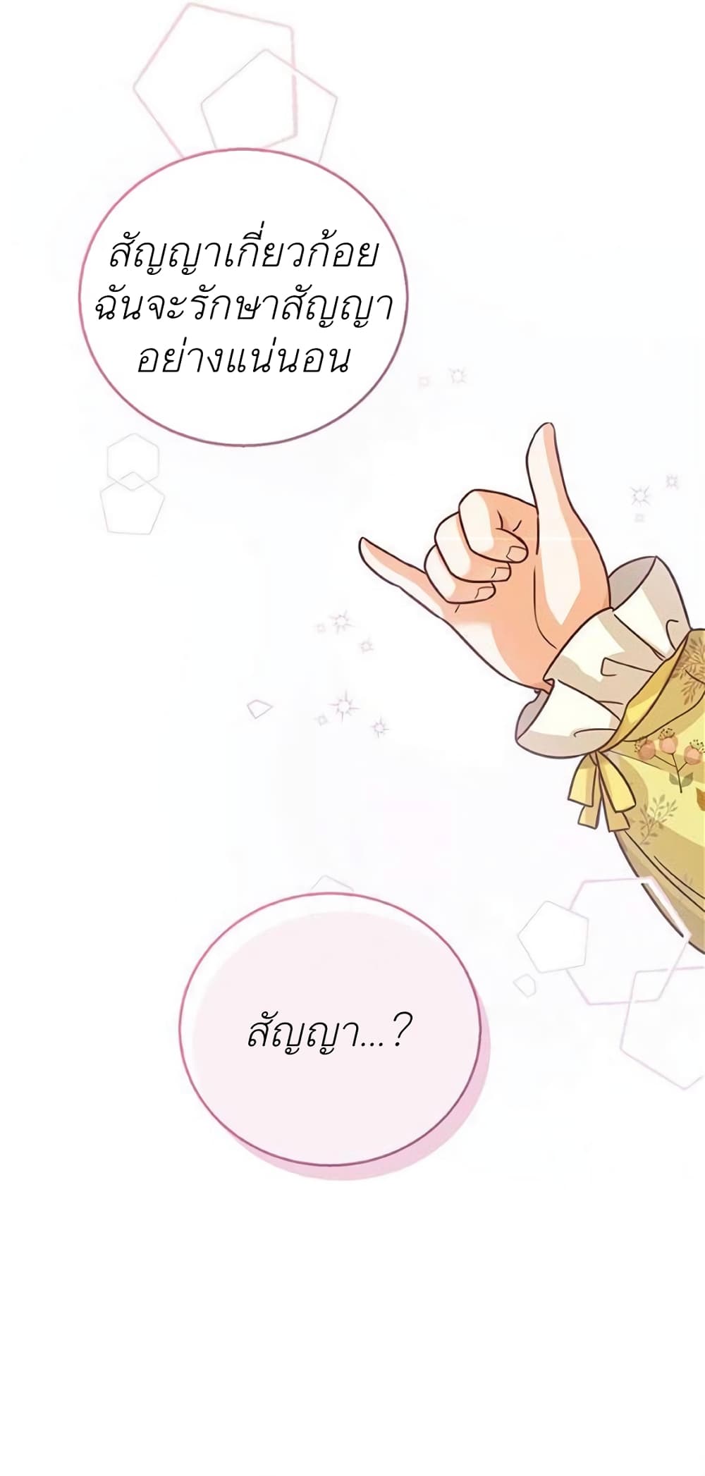 The Baby Princess Can See Status Windows ตอนที่ 9 65