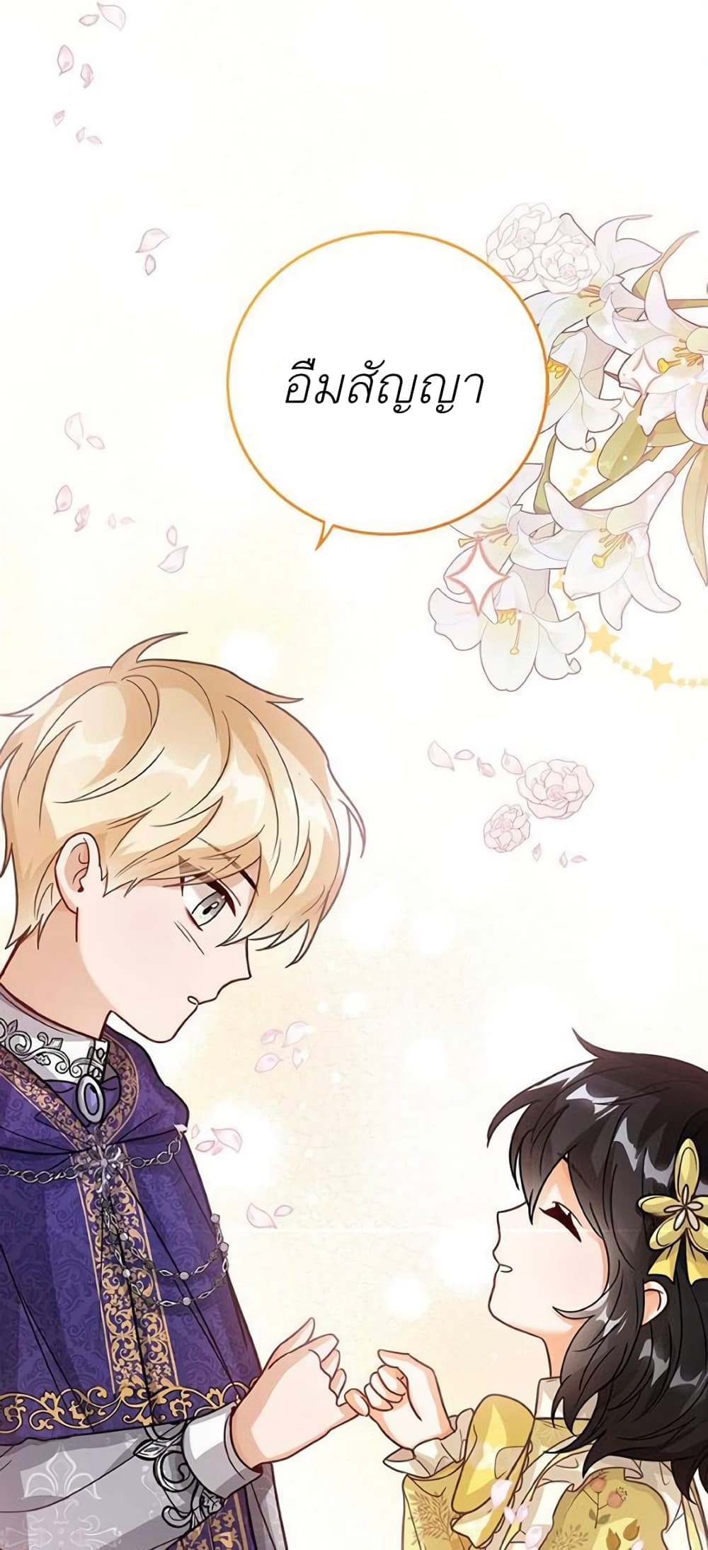The Baby Princess Can See Status Windows ตอนที่ 9 67
