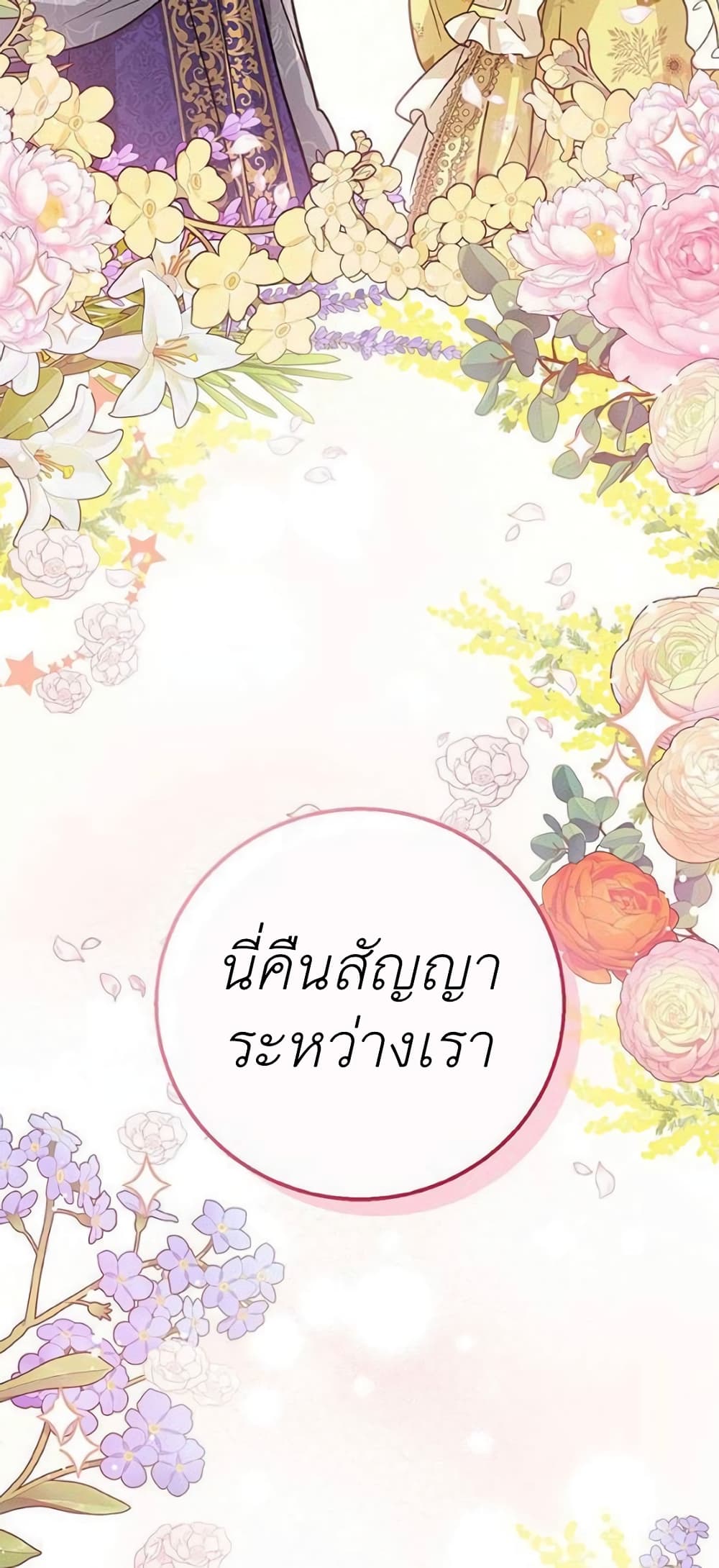 The Baby Princess Can See Status Windows ตอนที่ 9 68