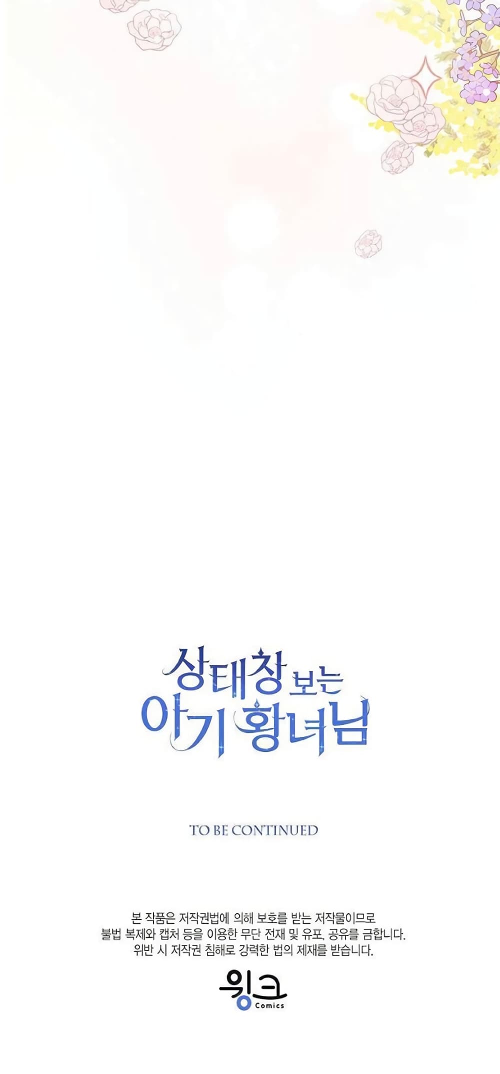 The Baby Princess Can See Status Windows ตอนที่ 9 69