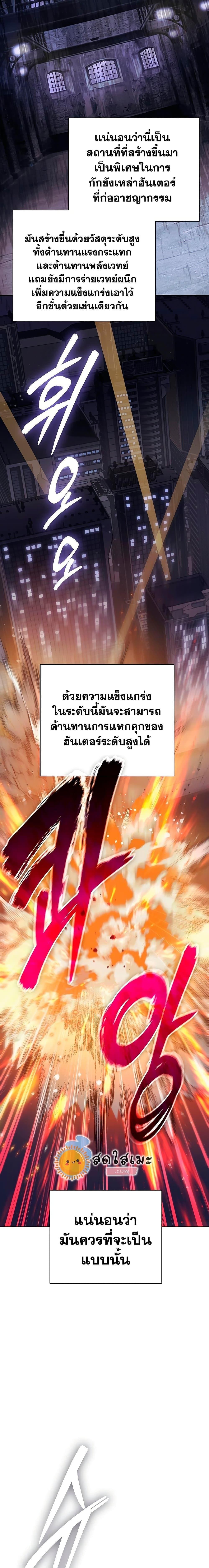 My S-Class Hunters (The S-Classes That I Raised) ตอนที่ 97 2