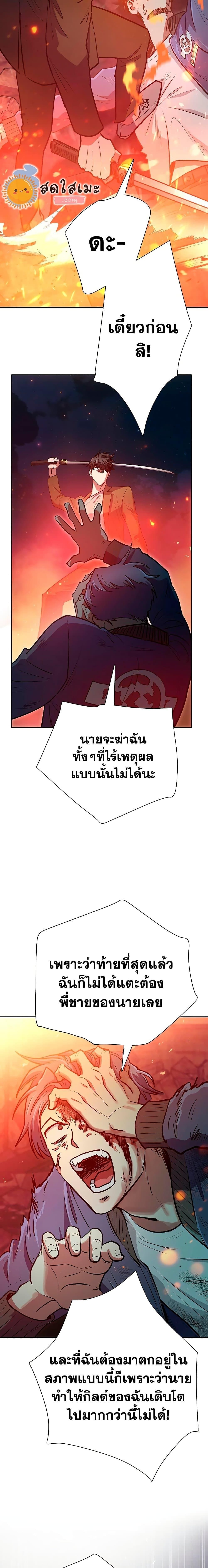 My S-Class Hunters (The S-Classes That I Raised) ตอนที่ 97 13
