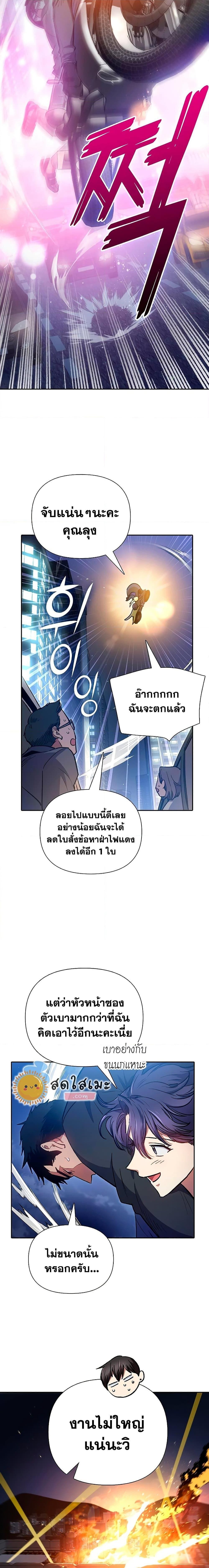 My S-Class Hunters (The S-Classes That I Raised) ตอนที่ 97 19