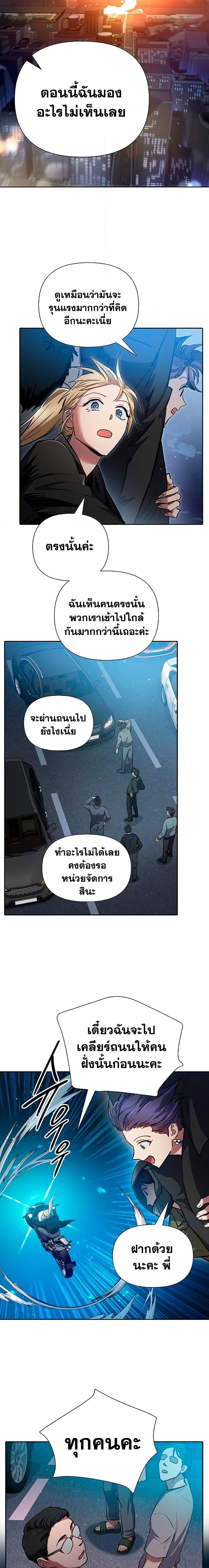 My S-Class Hunters (The S-Classes That I Raised) ตอนที่ 97 20