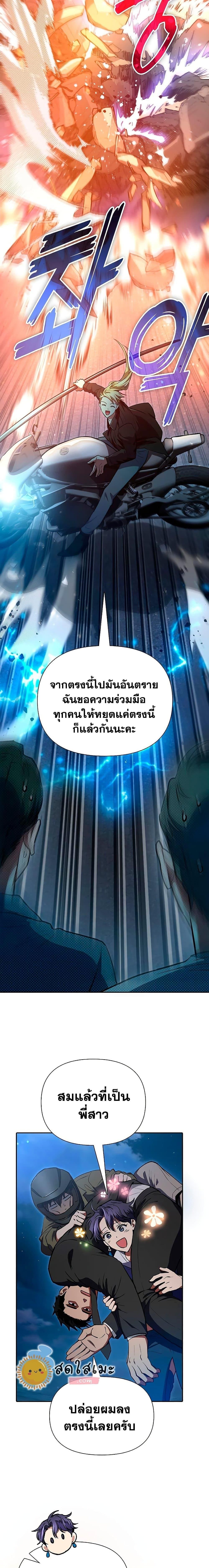My S-Class Hunters (The S-Classes That I Raised) ตอนที่ 97 23