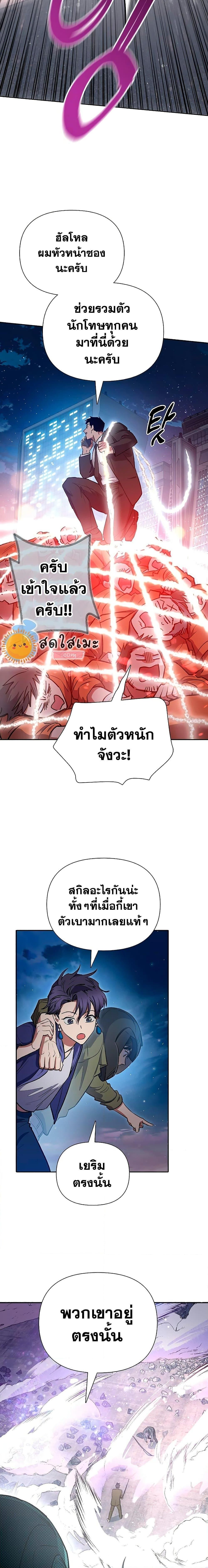 My S-Class Hunters (The S-Classes That I Raised) ตอนที่ 97 27