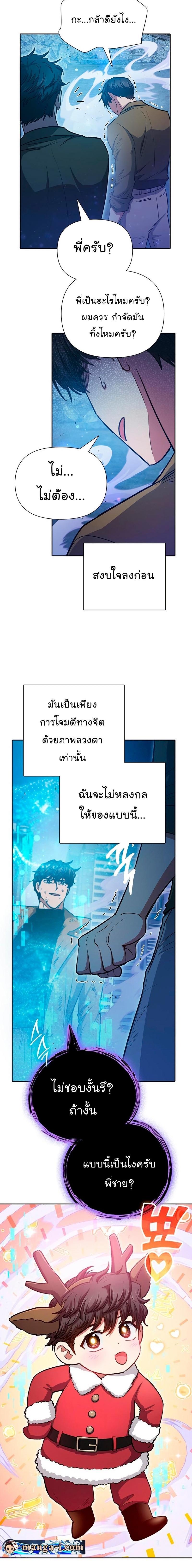 My S-Class Hunters (The S-Classes That I Raised) ตอนที่ 98 4