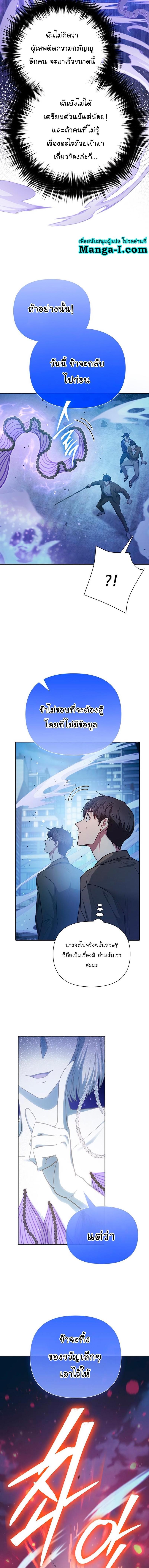 My S-Class Hunters (The S-Classes That I Raised) ตอนที่ 98 12