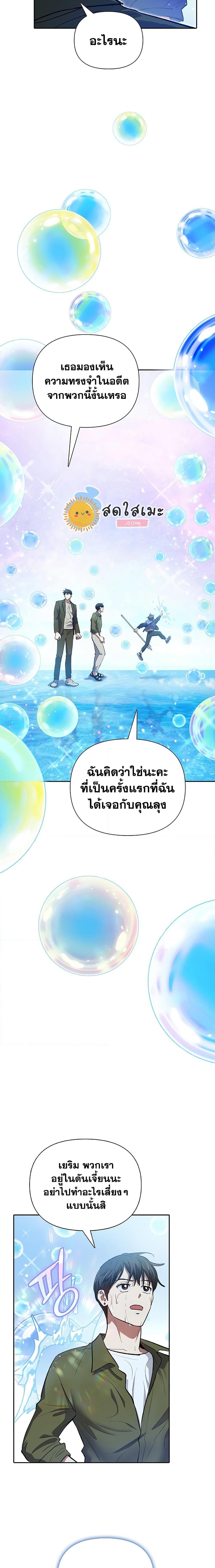 My S-Class Hunters (The S-Classes That I Raised) ตอนที่ 99 7