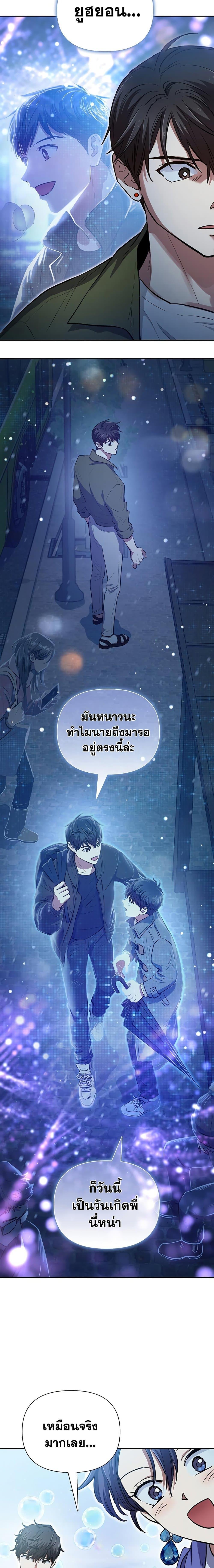 My S-Class Hunters (The S-Classes That I Raised) ตอนที่ 99 8