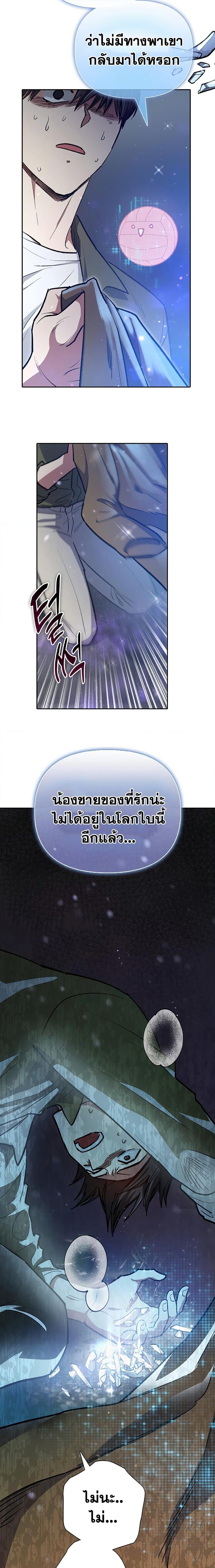 My S-Class Hunters (The S-Classes That I Raised) ตอนที่ 99 18