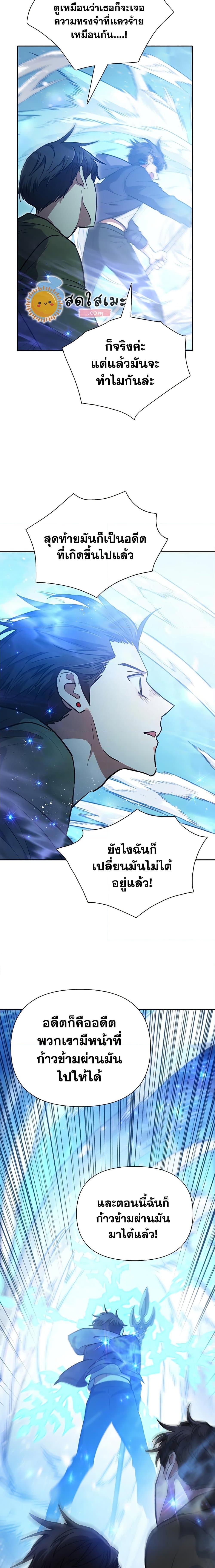 My S-Class Hunters (The S-Classes That I Raised) ตอนที่ 99 22