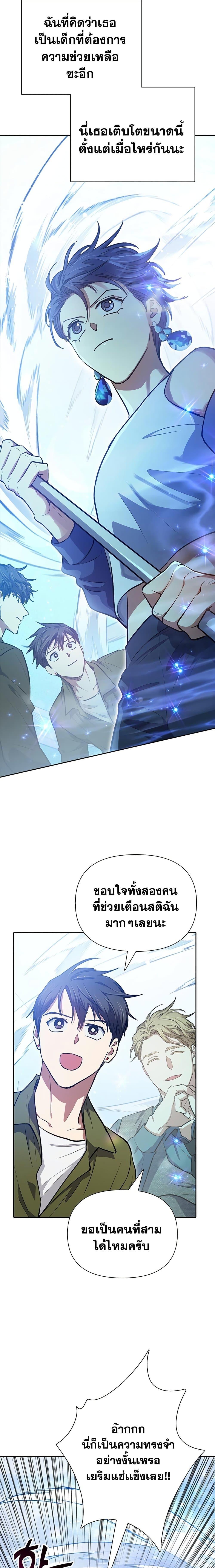 My S-Class Hunters (The S-Classes That I Raised) ตอนที่ 99 25