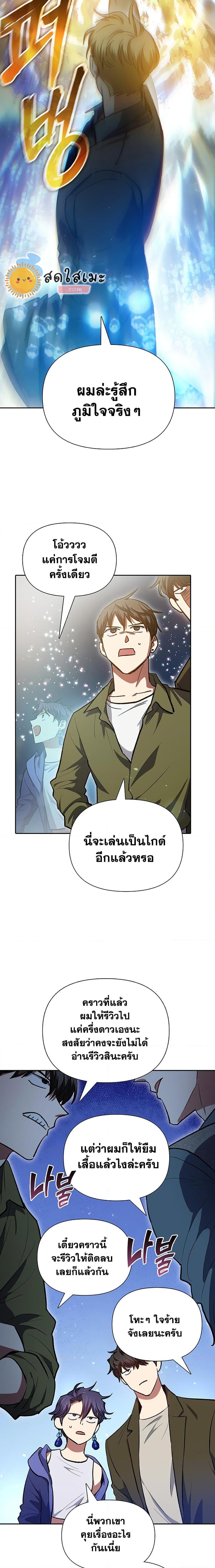 My S-Class Hunters (The S-Classes That I Raised) ตอนที่ 99 27