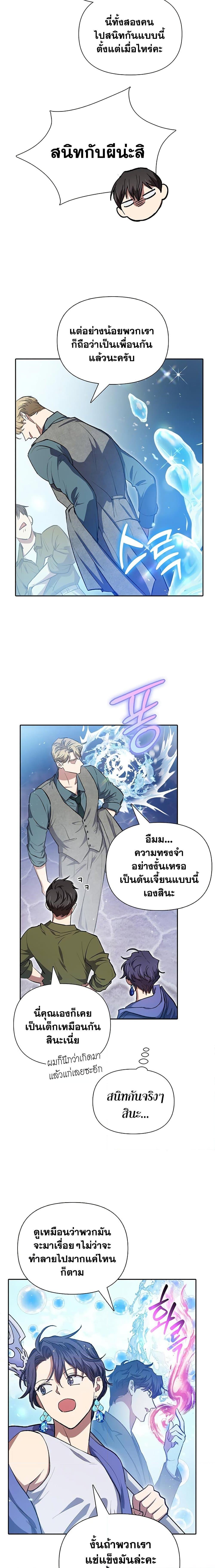 My S-Class Hunters (The S-Classes That I Raised) ตอนที่ 99 28