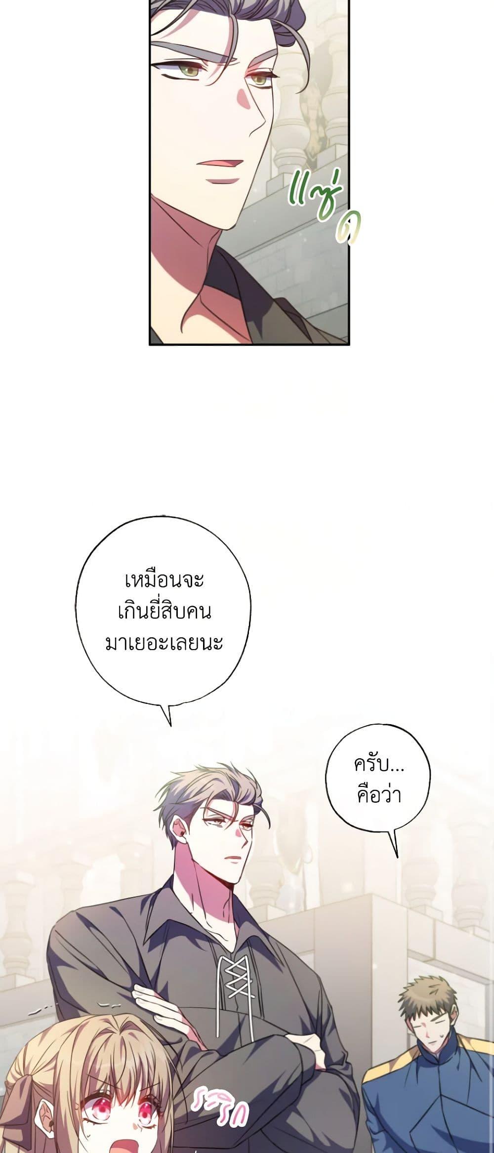 A Saint Who Was Adopted by the Grand Duke ตอนที่ 41 12
