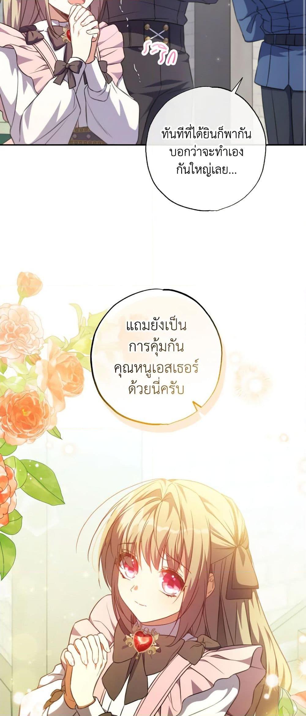 A Saint Who Was Adopted by the Grand Duke ตอนที่ 41 13