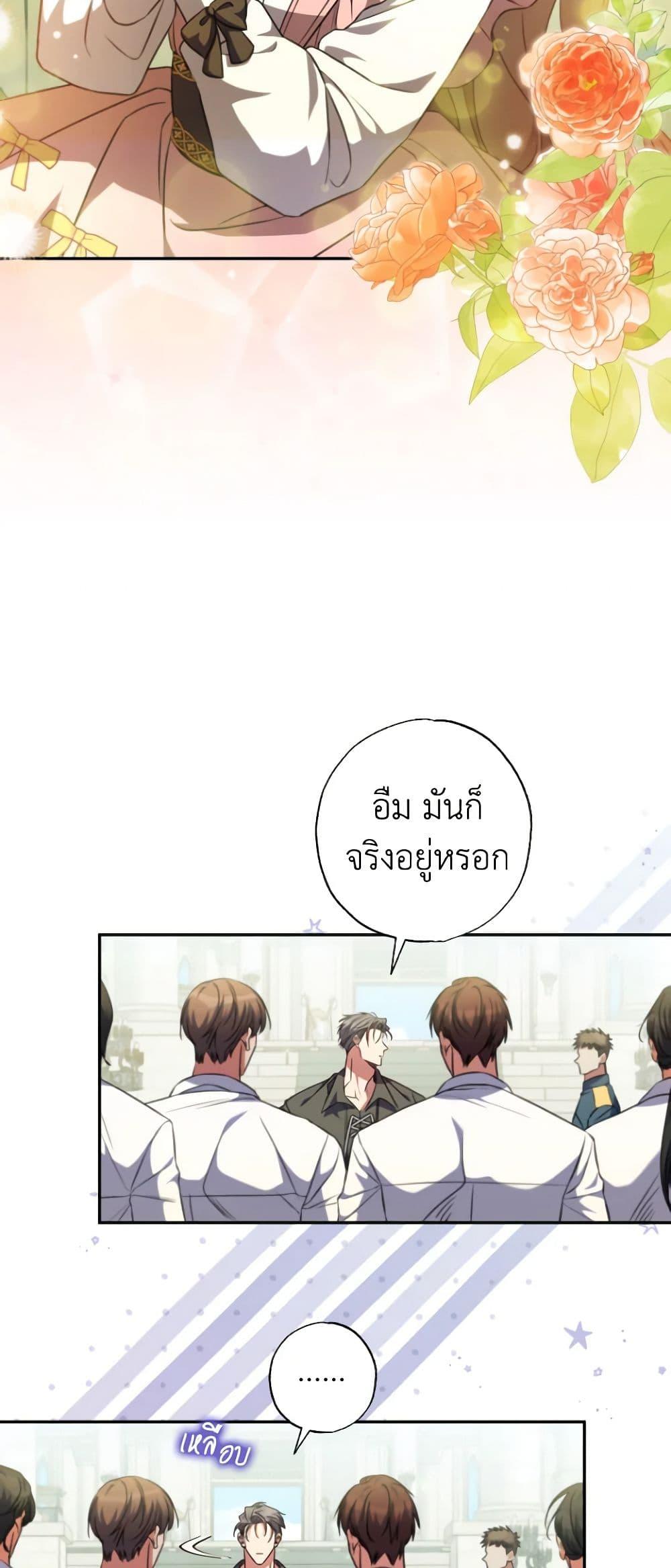A Saint Who Was Adopted by the Grand Duke ตอนที่ 41 14