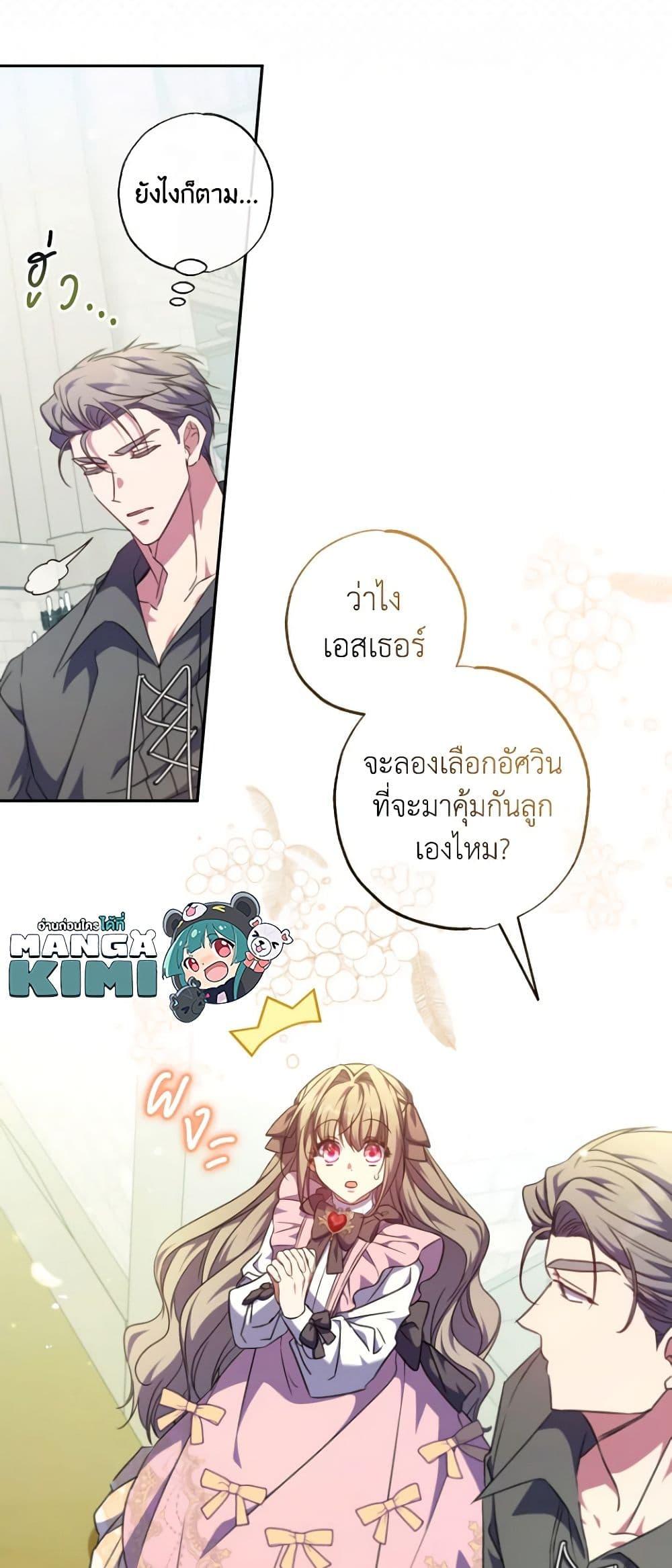 A Saint Who Was Adopted by the Grand Duke ตอนที่ 41 16