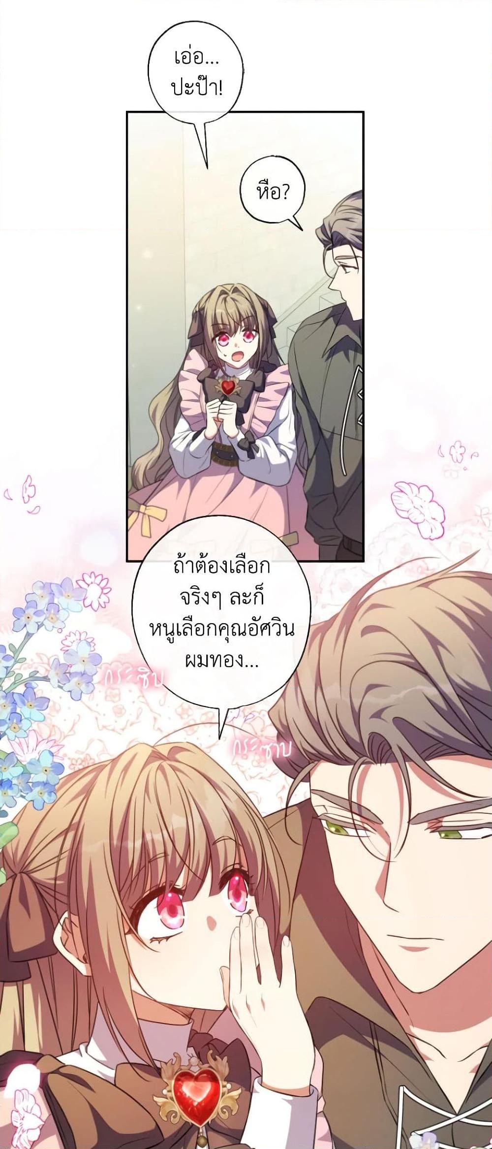 A Saint Who Was Adopted by the Grand Duke ตอนที่ 41 20